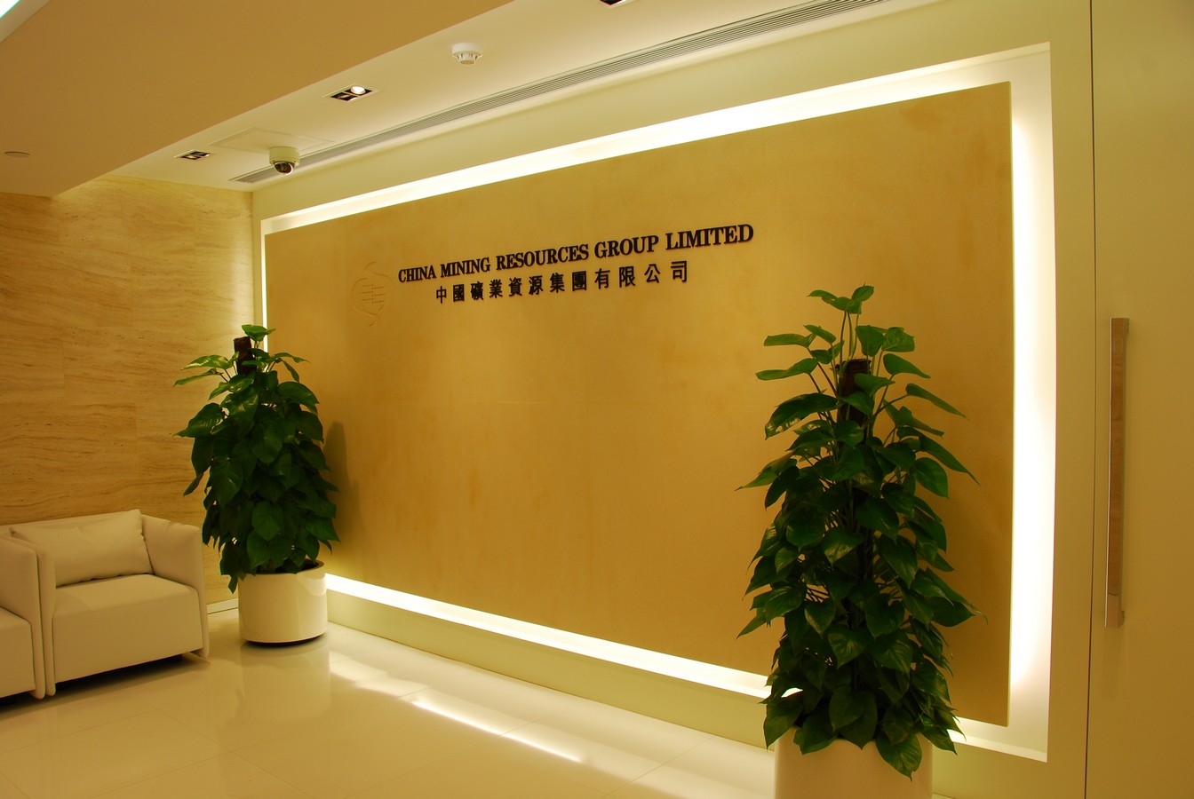 中国矿业资源集团有限公司 室内设计实景照 4，Artwill 香港