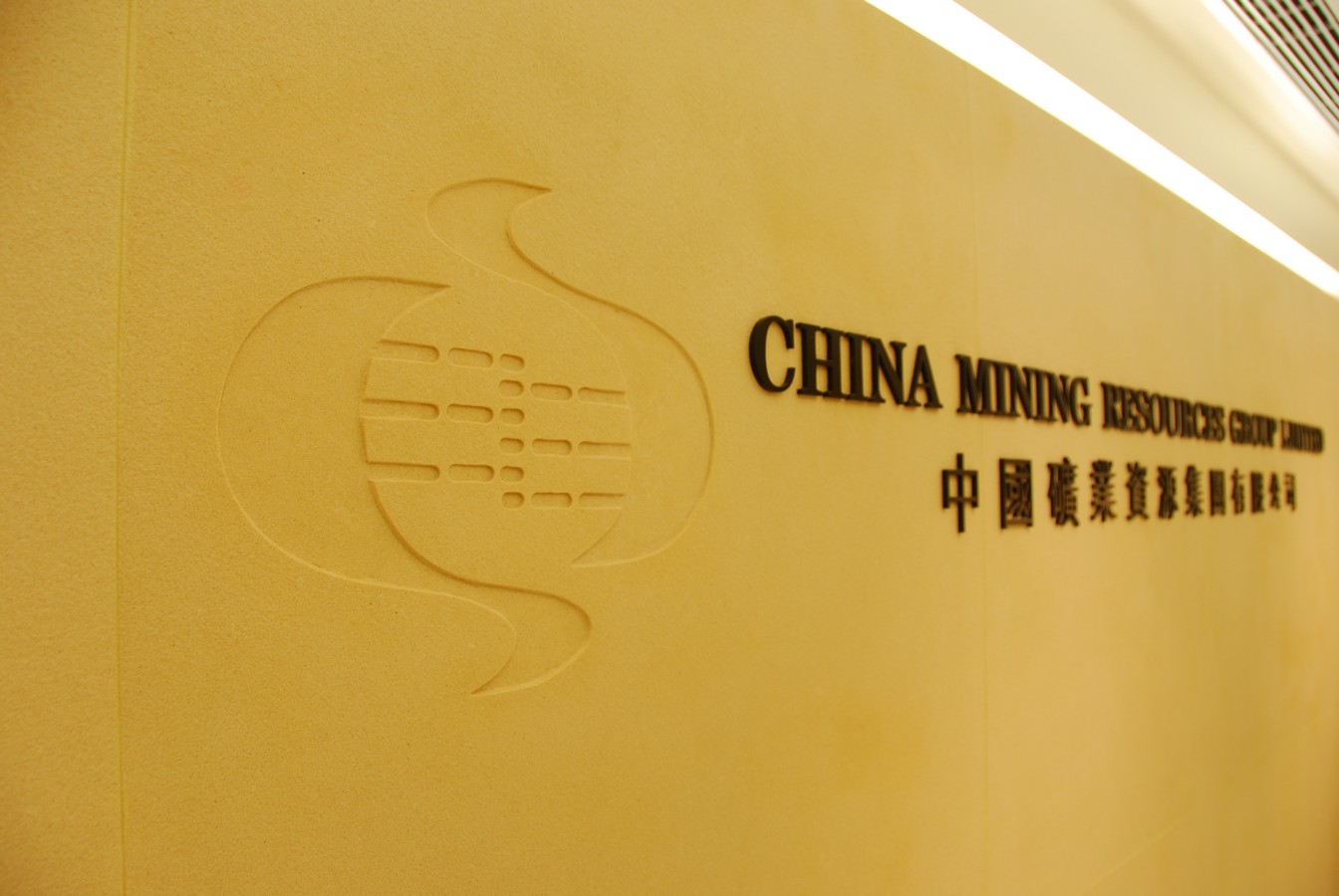 中国矿业资源集团有限公司 室内设计实景照 5，Artwill 香港